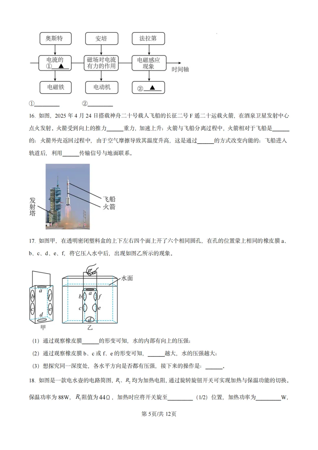2025年江苏省苏州市中考物理真题-第6张图片-四季读书网