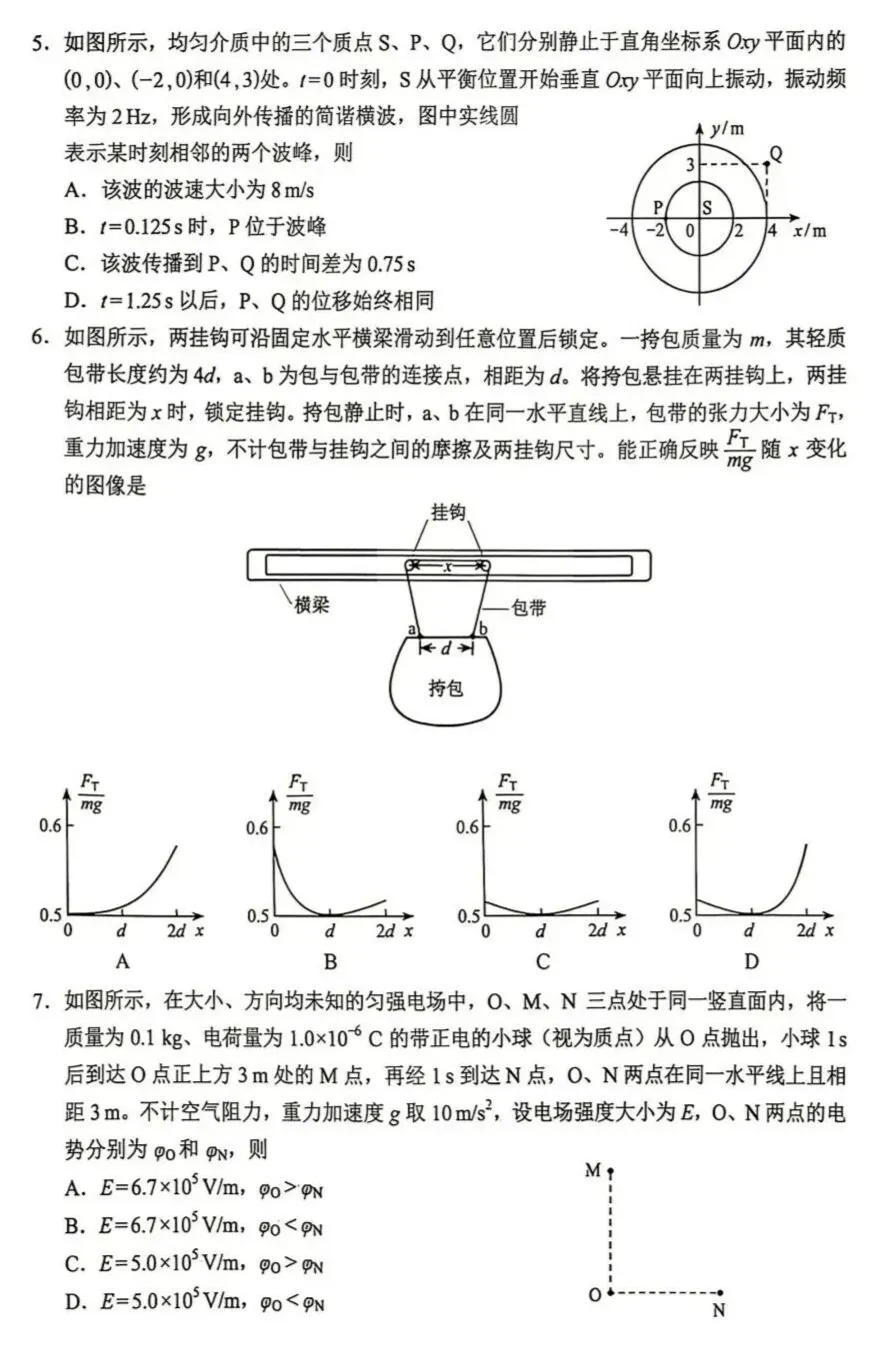 2026年云南省高考物理试卷(网传版)-第2张图片-四季读书网