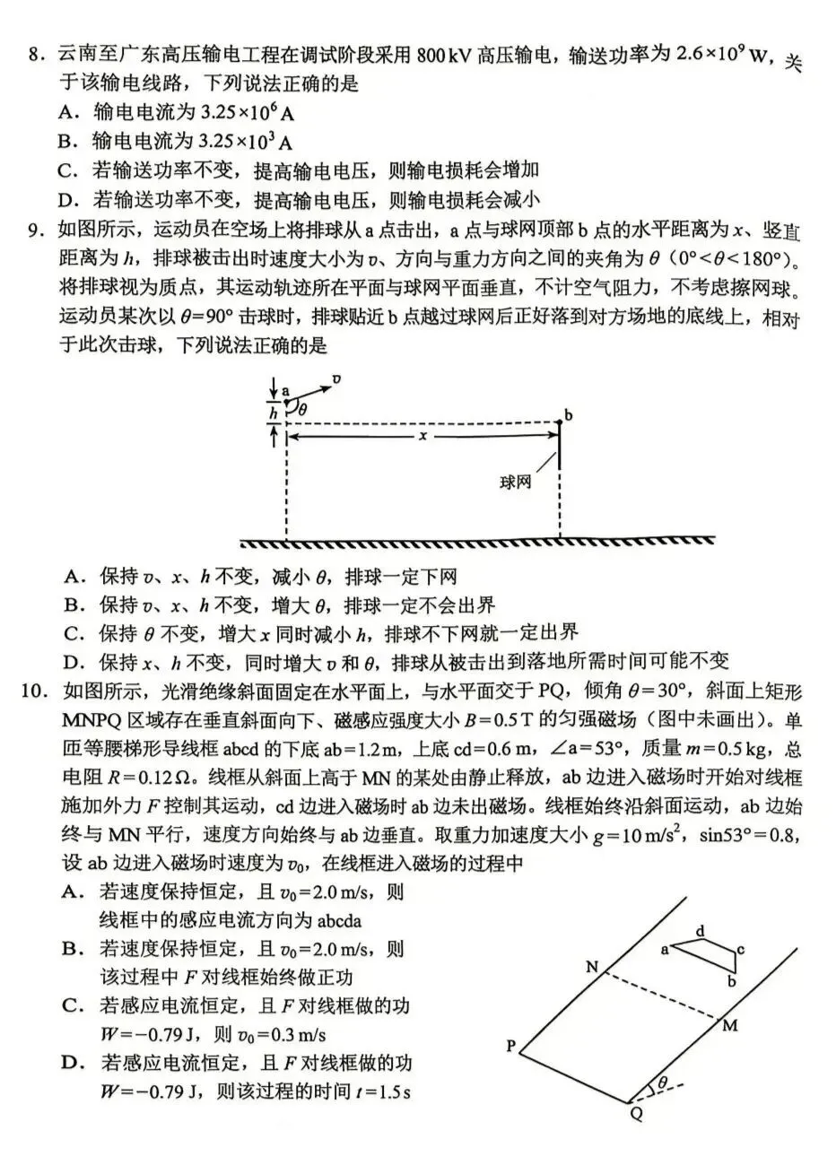 2026年云南省高考物理试卷(网传版)-第3张图片-四季读书网