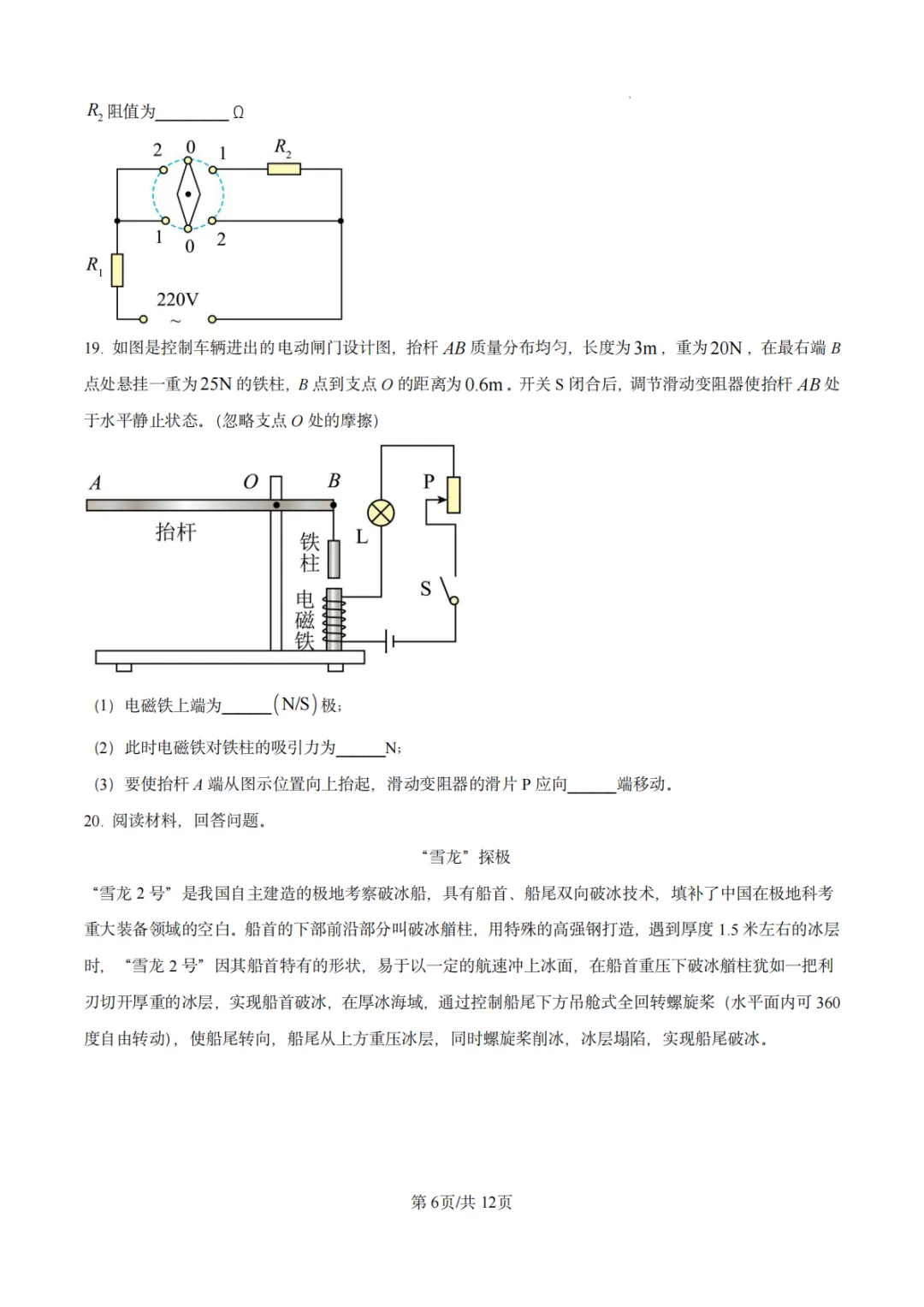 2025年江苏省苏州市中考物理真题-第7张图片-四季读书网