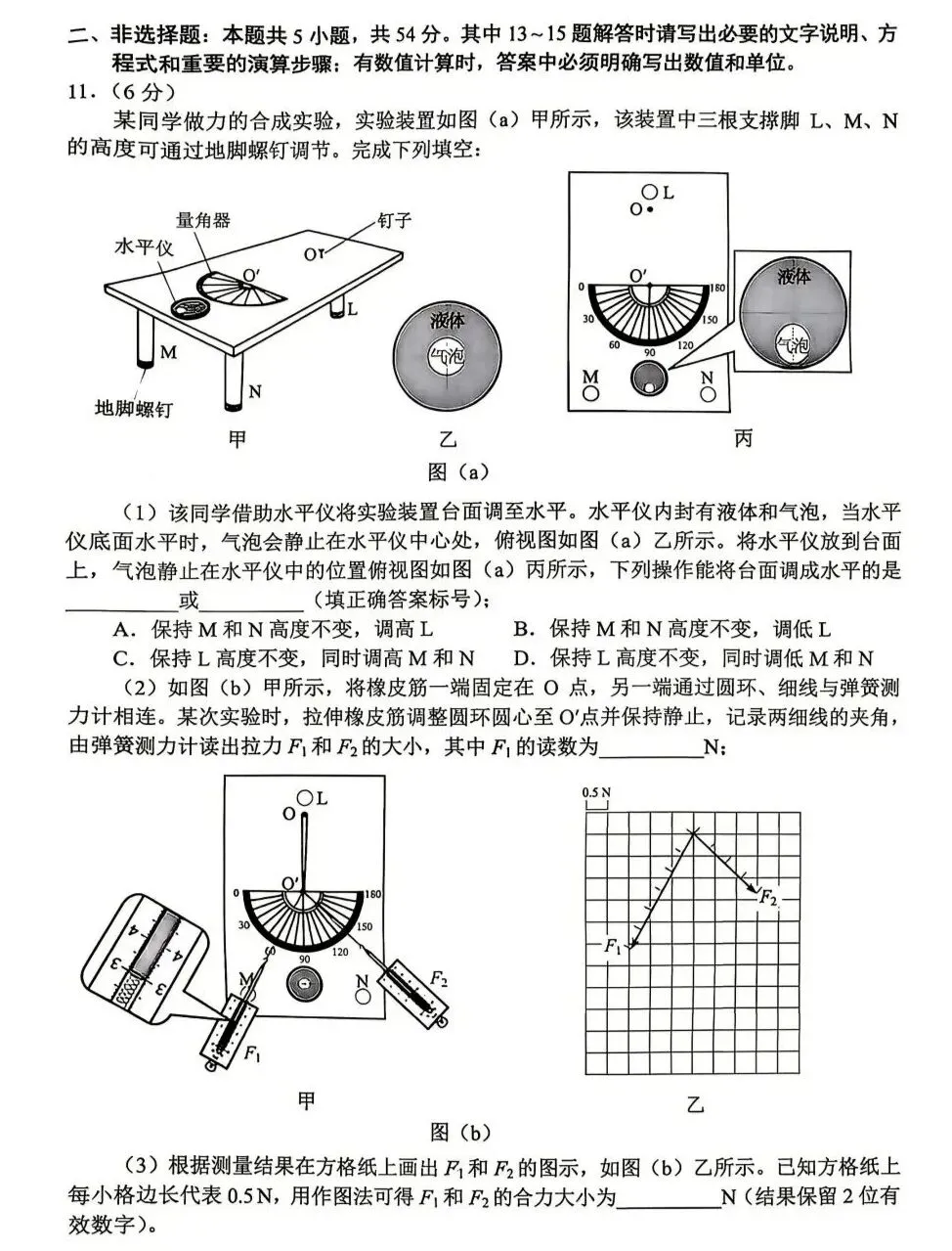 2026年云南省高考物理试卷(网传版)-第4张图片-四季读书网
