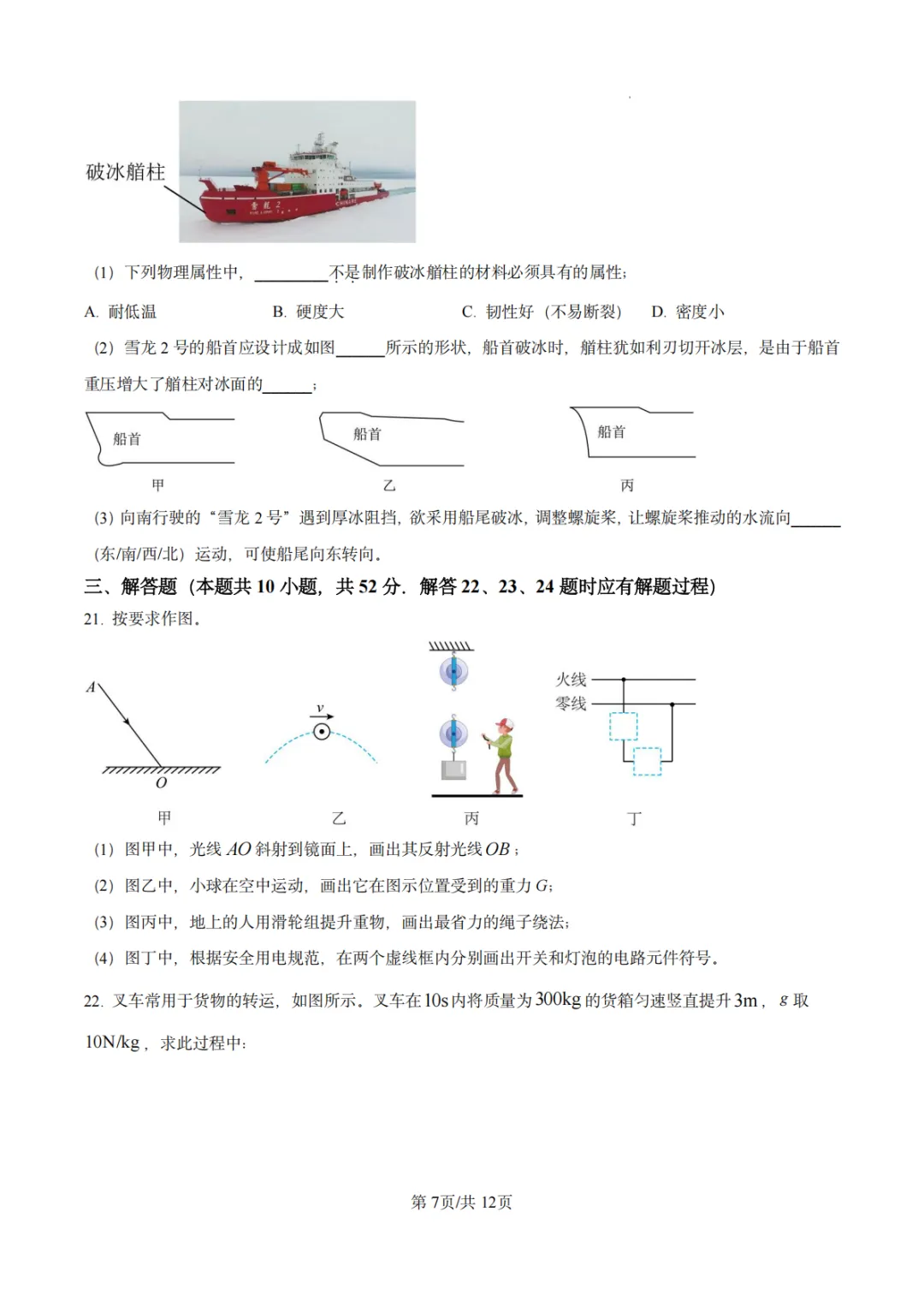 2025年江苏省苏州市中考物理真题-第8张图片-四季读书网