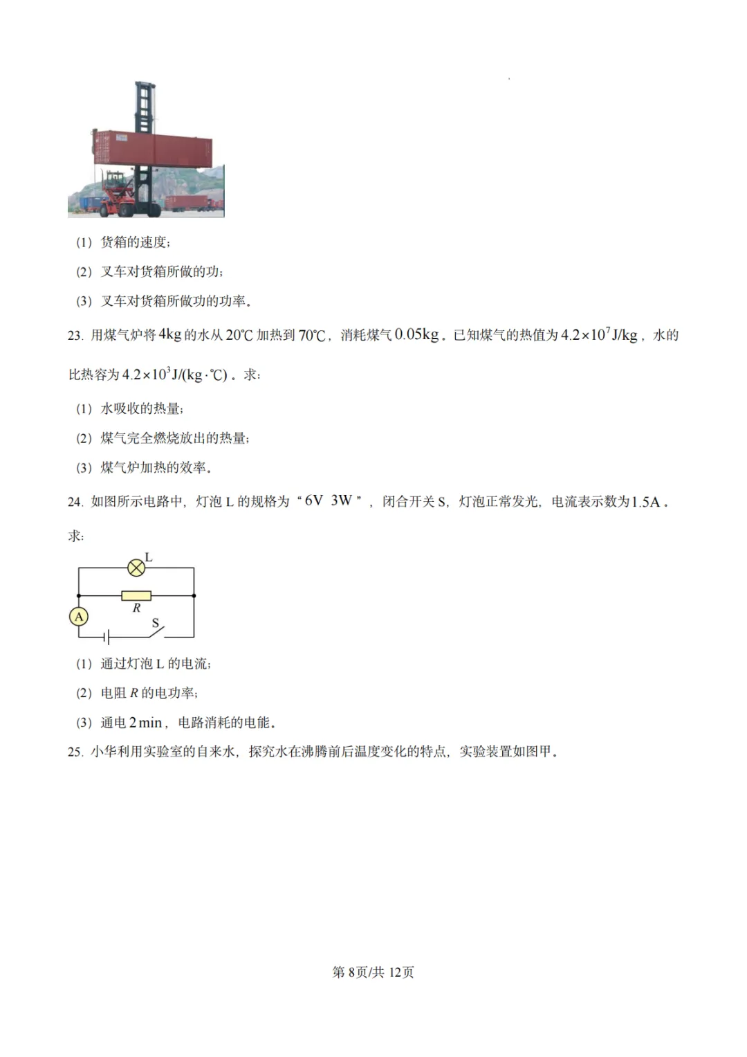 2025年江苏省苏州市中考物理真题-第9张图片-四季读书网