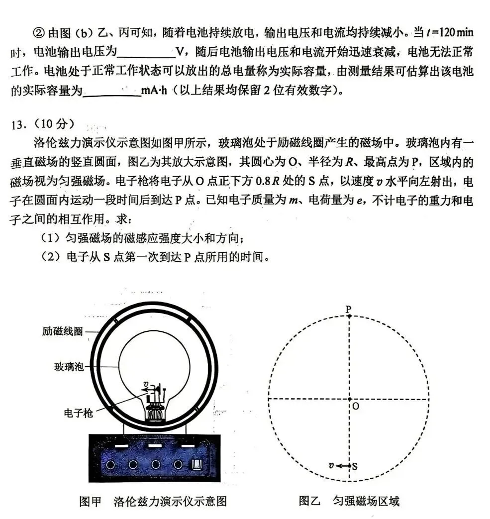 2026年云南省高考物理试卷(网传版)-第6张图片-四季读书网