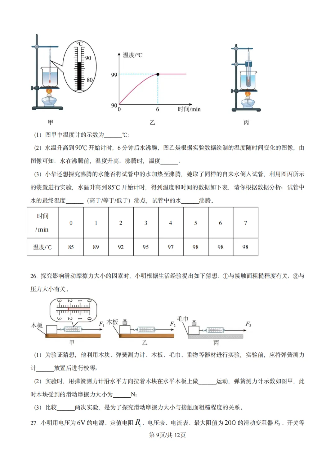 2025年江苏省苏州市中考物理真题-第10张图片-四季读书网