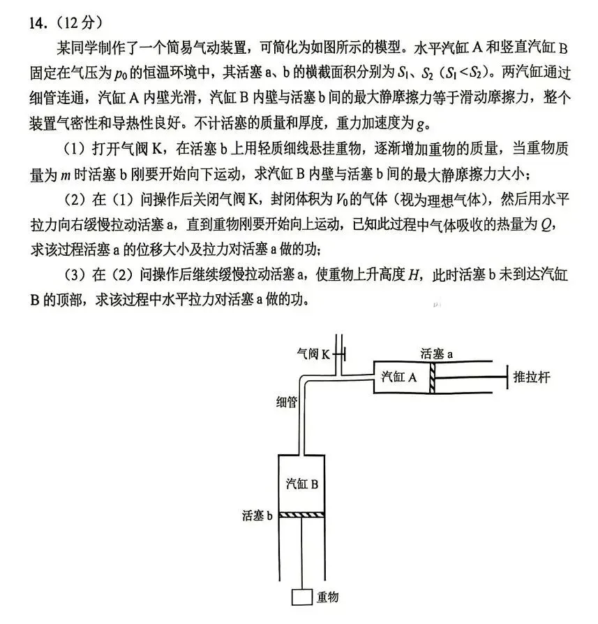 2026年云南省高考物理试卷(网传版)-第7张图片-四季读书网