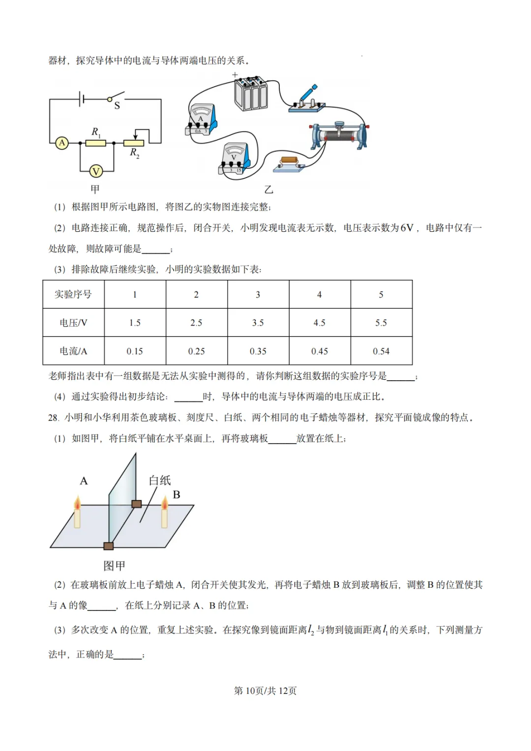2025年江苏省苏州市中考物理真题-第11张图片-四季读书网