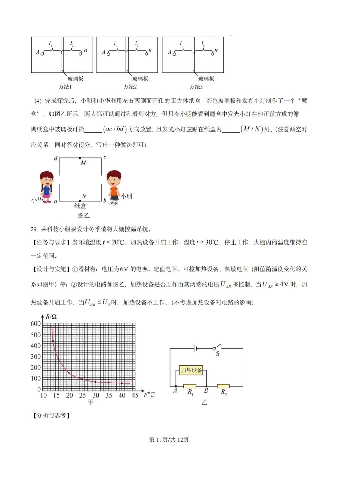 2025年江苏省苏州市中考物理真题-第12张图片-四季读书网