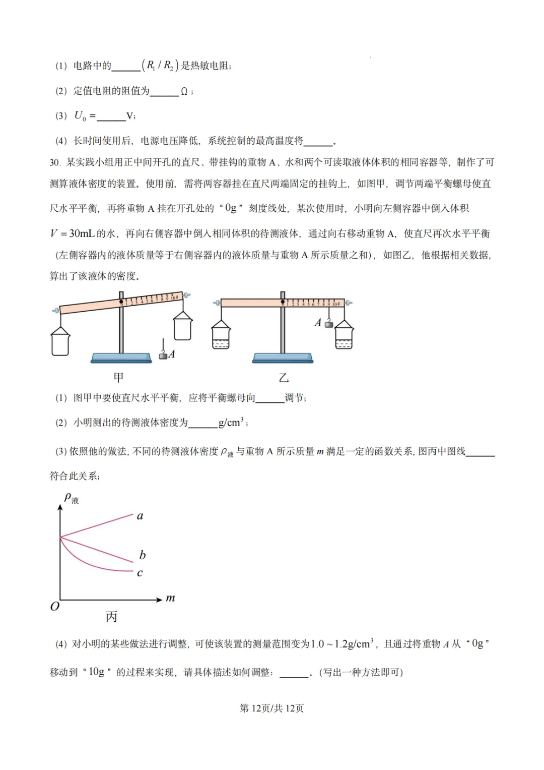 2025年江苏省苏州市中考物理真题-第13张图片-四季读书网