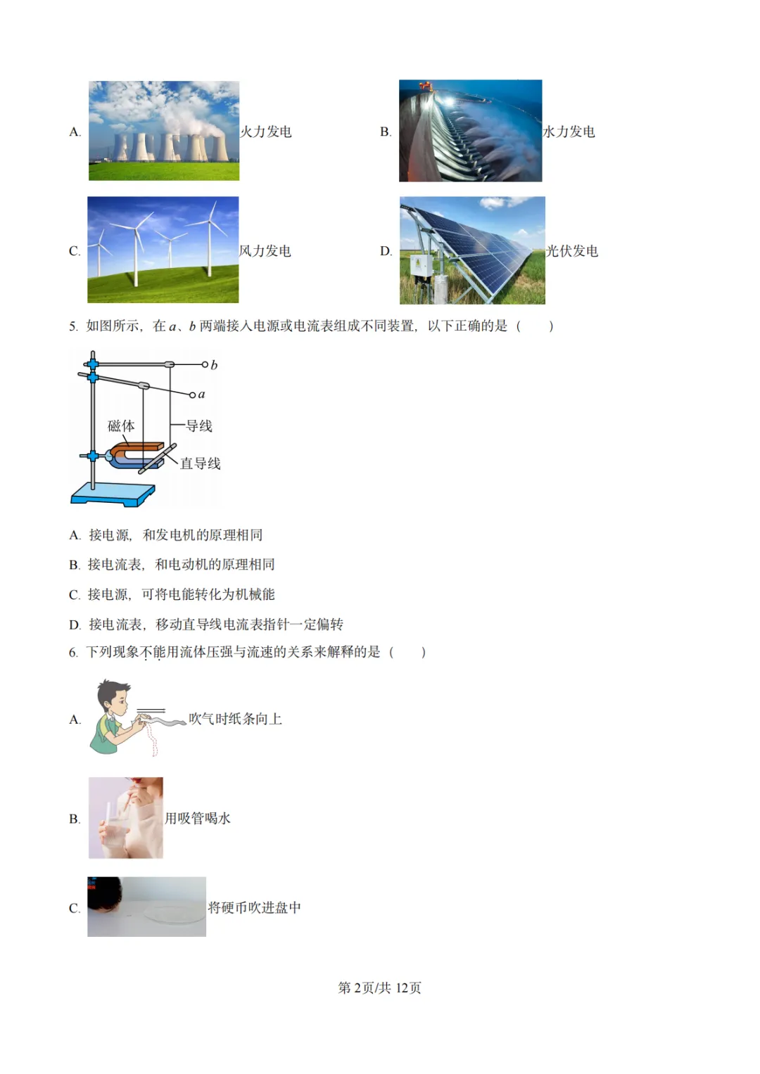 2024年江苏省苏州市中考物理真题-第3张图片-四季读书网