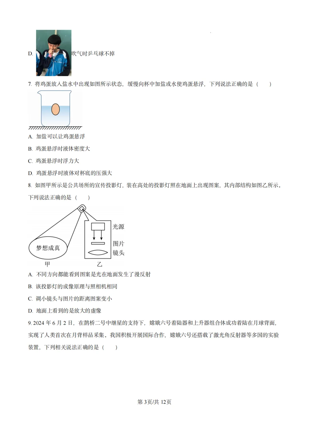 2024年江苏省苏州市中考物理真题-第4张图片-四季读书网