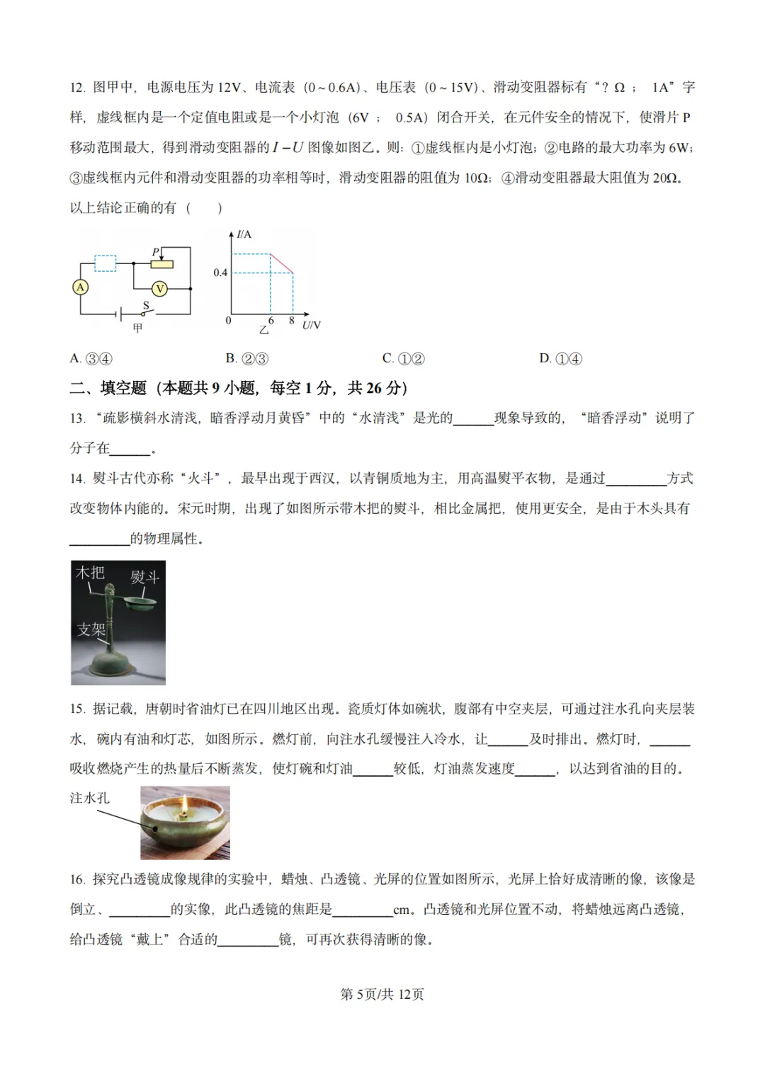 2024年江苏省苏州市中考物理真题-第6张图片-四季读书网
