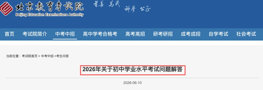 26北京中考分值有变吗?考场能带啥?官方给出最新解答-第2张图片-四季读书网 26北京中考分值有变吗?考场能带啥?官方给出最新解答-第2张图片-四季读书网