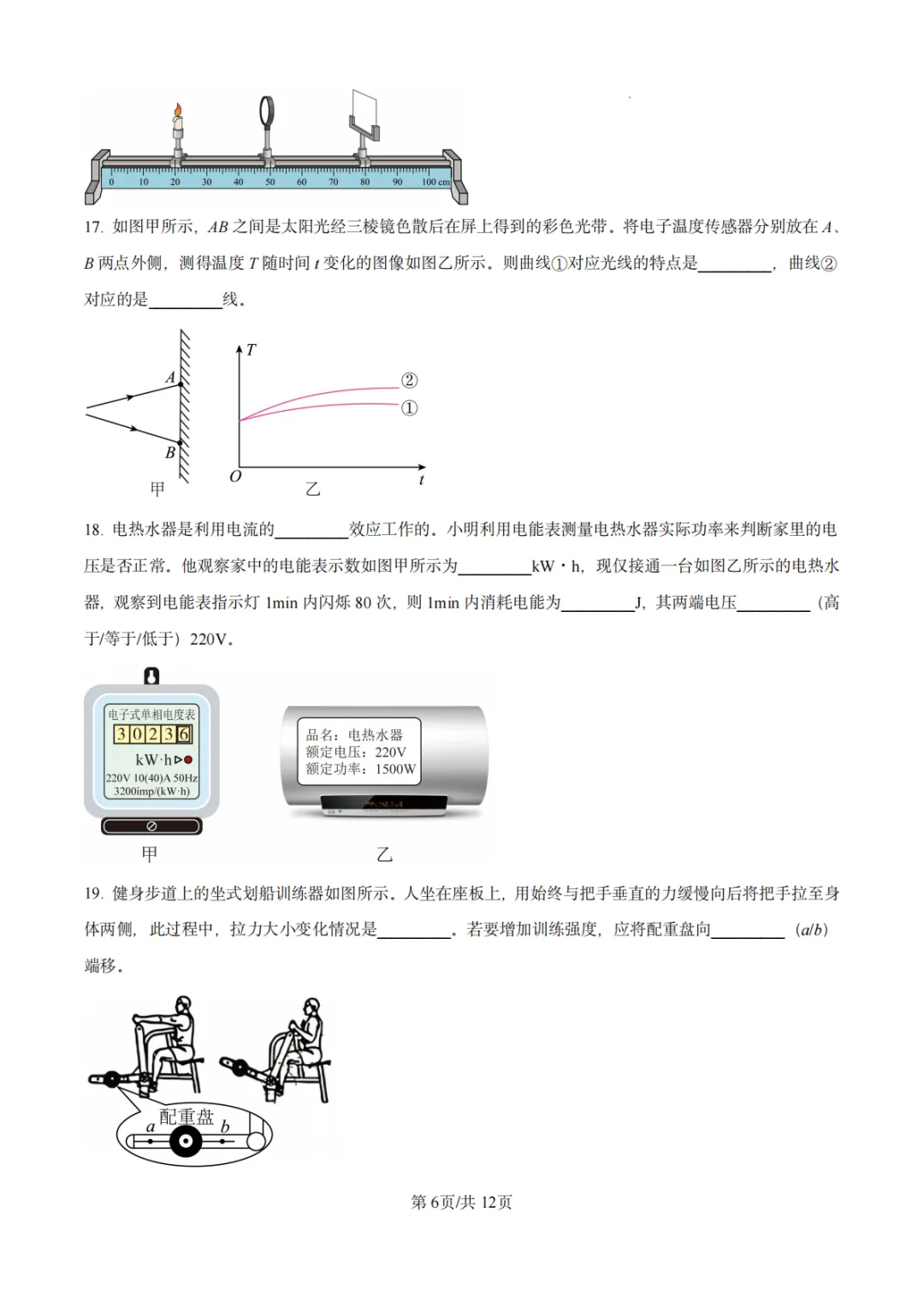 2024年江苏省苏州市中考物理真题-第7张图片-四季读书网