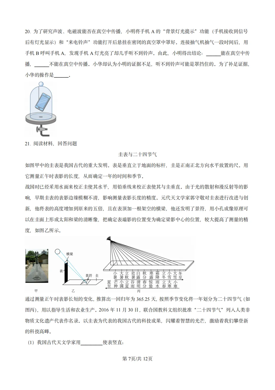 2024年江苏省苏州市中考物理真题-第8张图片-四季读书网