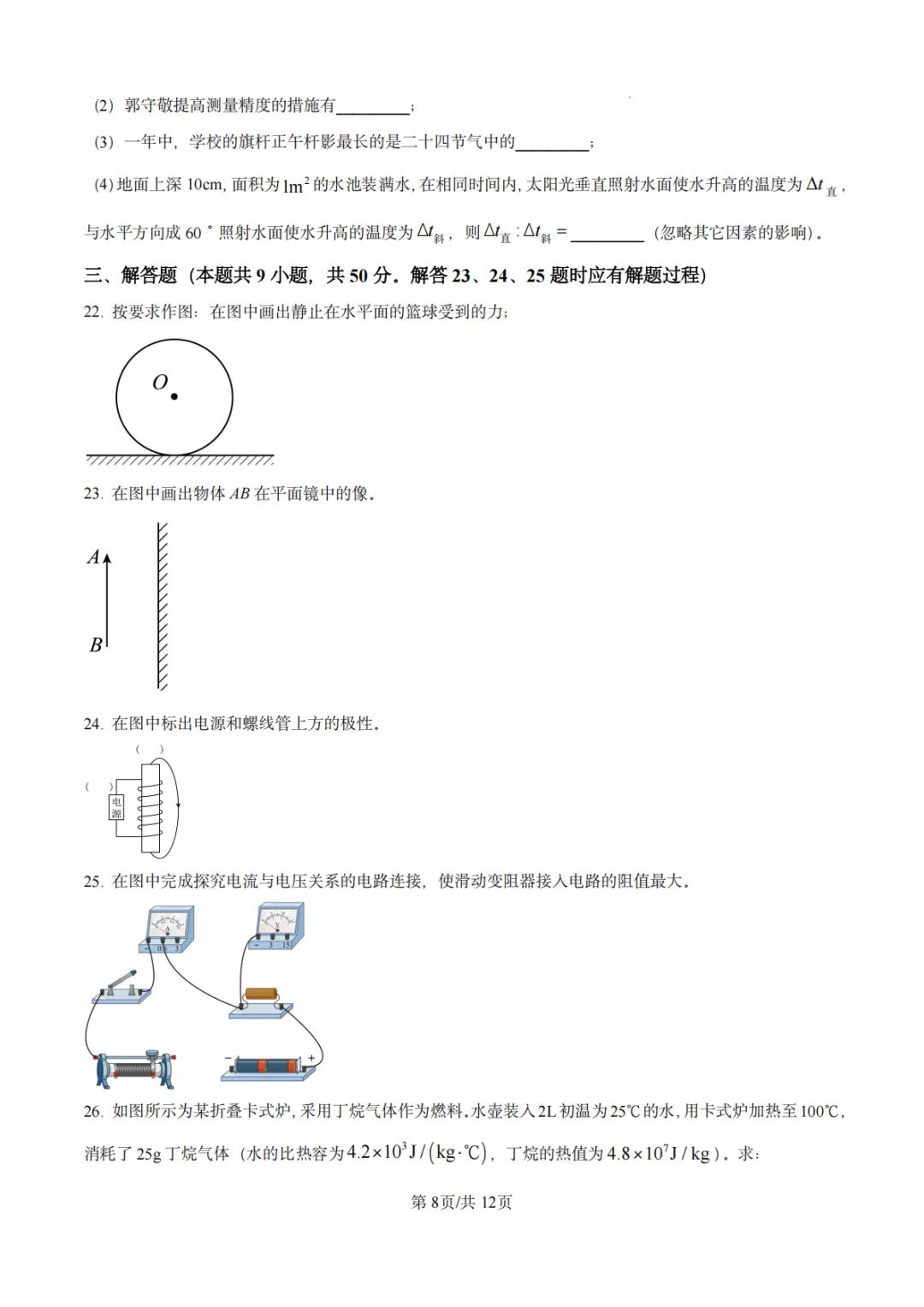 2024年江苏省苏州市中考物理真题-第9张图片-四季读书网