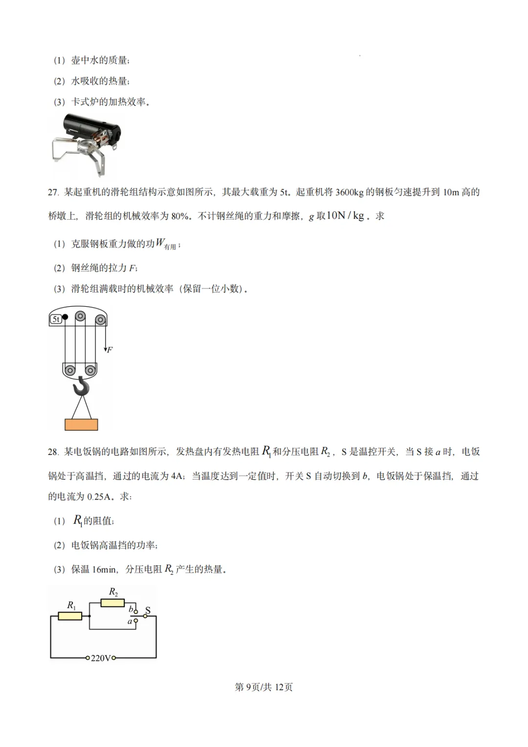 2024年江苏省苏州市中考物理真题-第10张图片-四季读书网