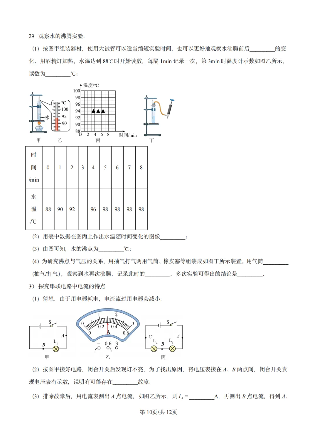 2024年江苏省苏州市中考物理真题-第11张图片-四季读书网