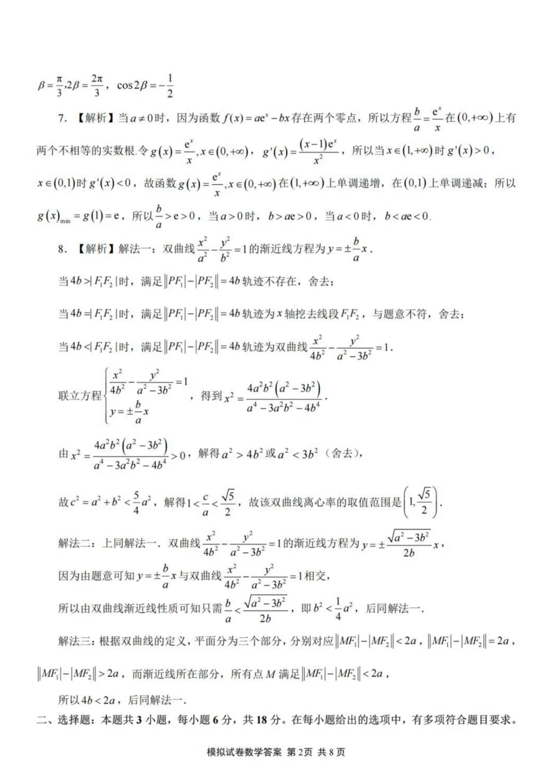 【试卷分享】福建师大附中2026届高三5月模考数学试卷+答案-第7张图片-四季读书网