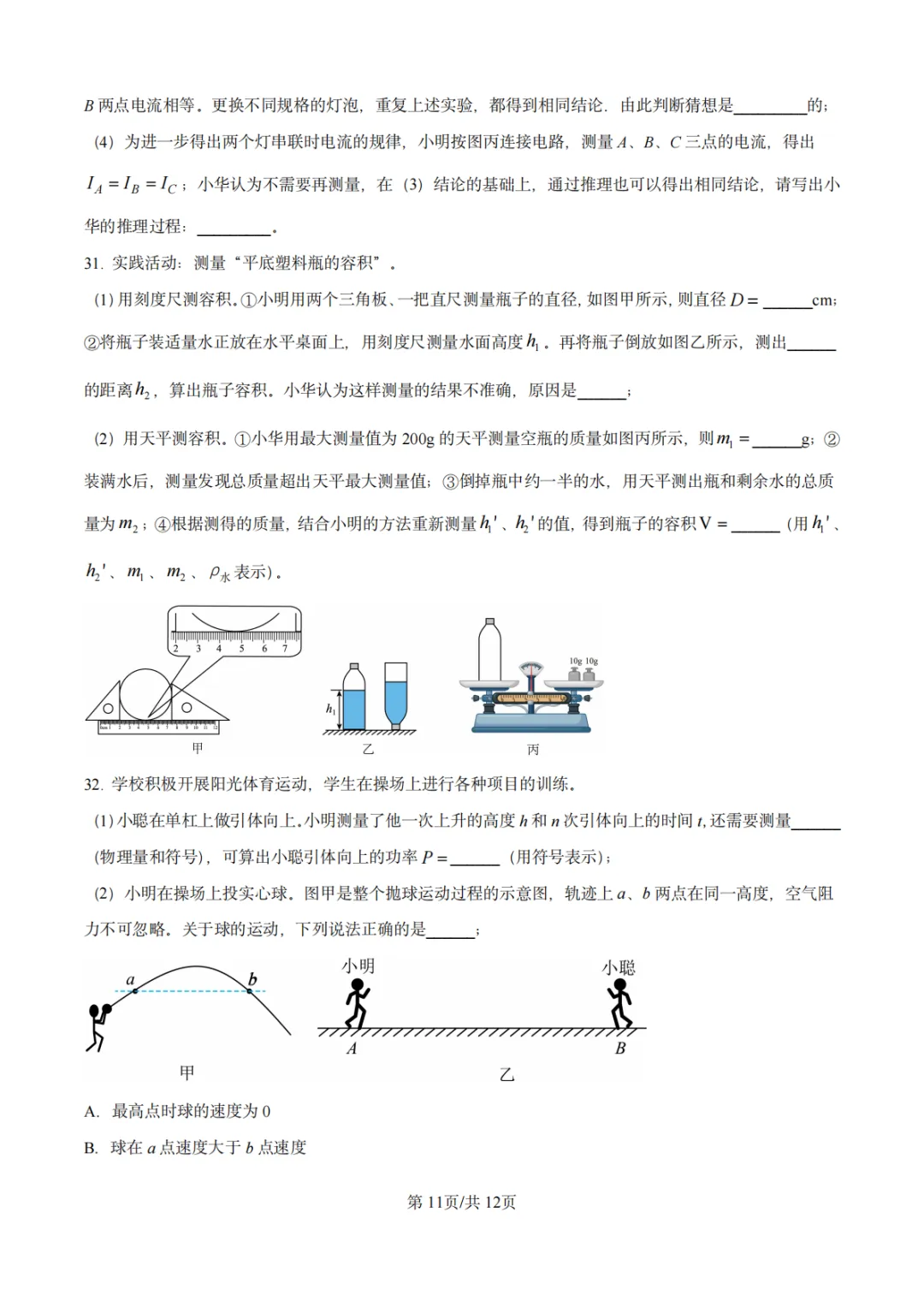 2024年江苏省苏州市中考物理真题-第12张图片-四季读书网
