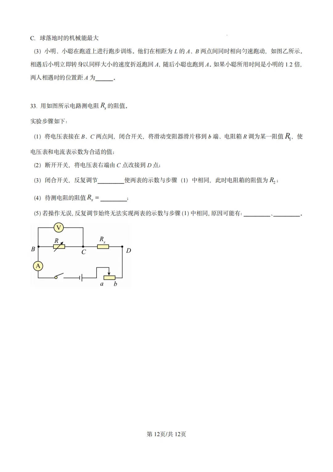 2024年江苏省苏州市中考物理真题-第13张图片-四季读书网
