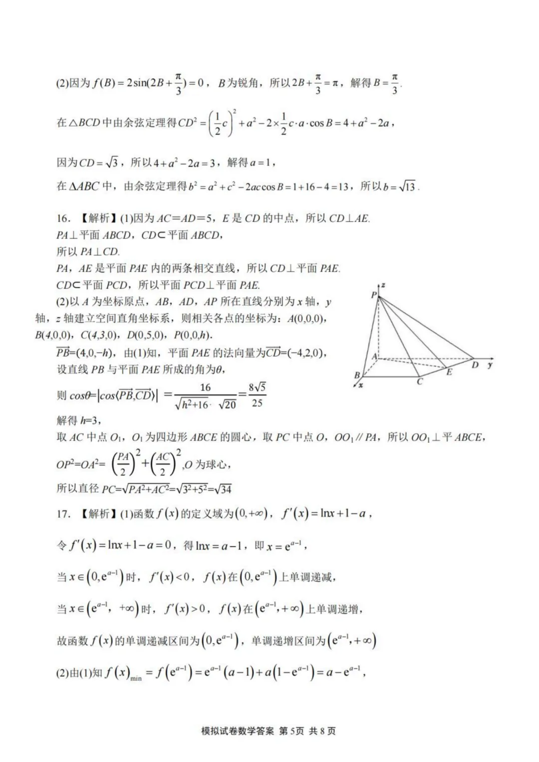 【试卷分享】福建师大附中2026届高三5月模考数学试卷+答案-第10张图片-四季读书网