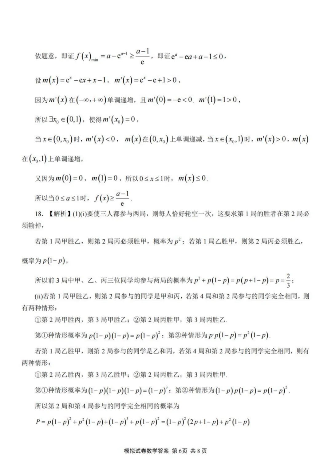 【试卷分享】福建师大附中2026届高三5月模考数学试卷+答案-第11张图片-四季读书网