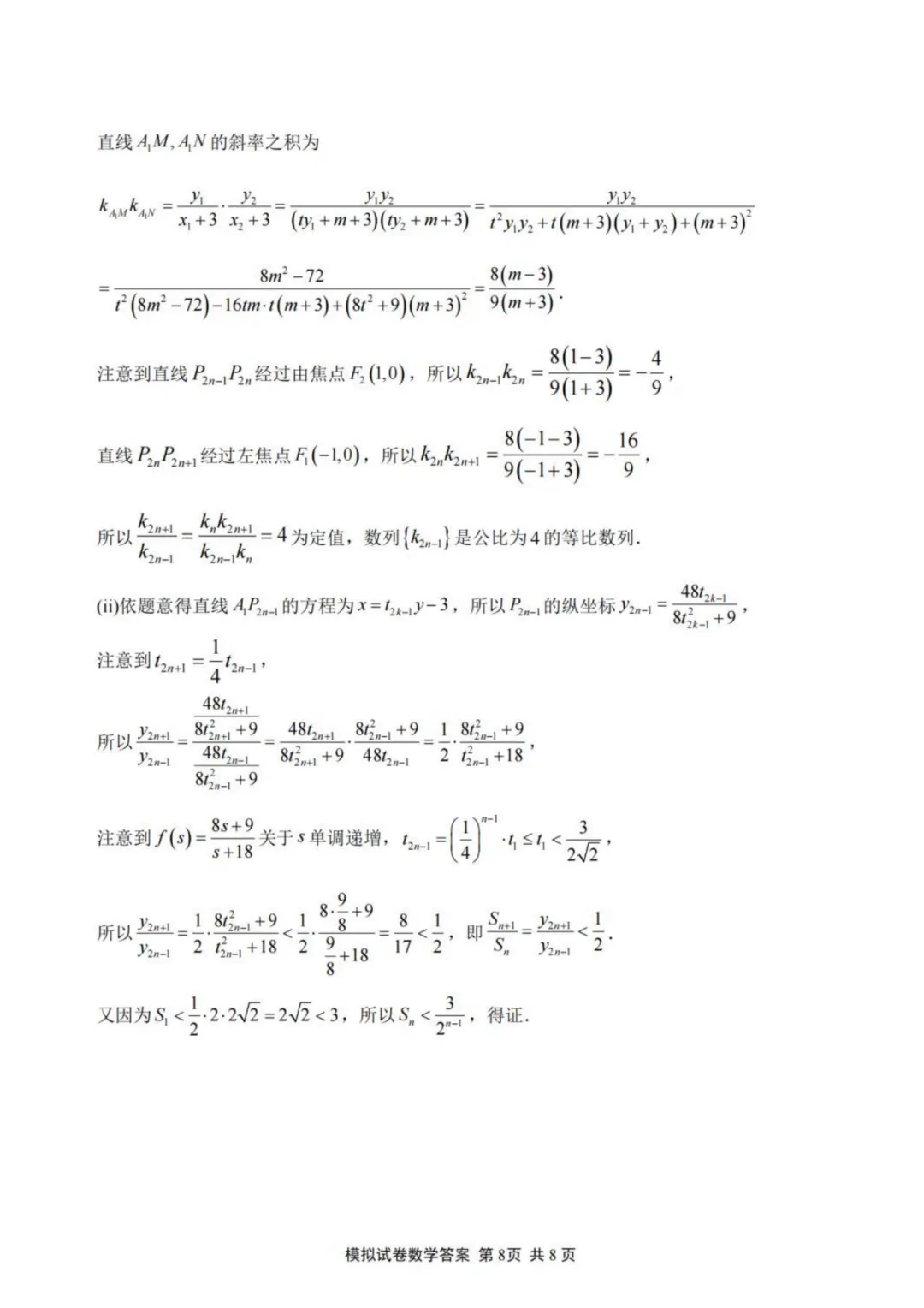 【试卷分享】福建师大附中2026届高三5月模考数学试卷+答案-第13张图片-四季读书网