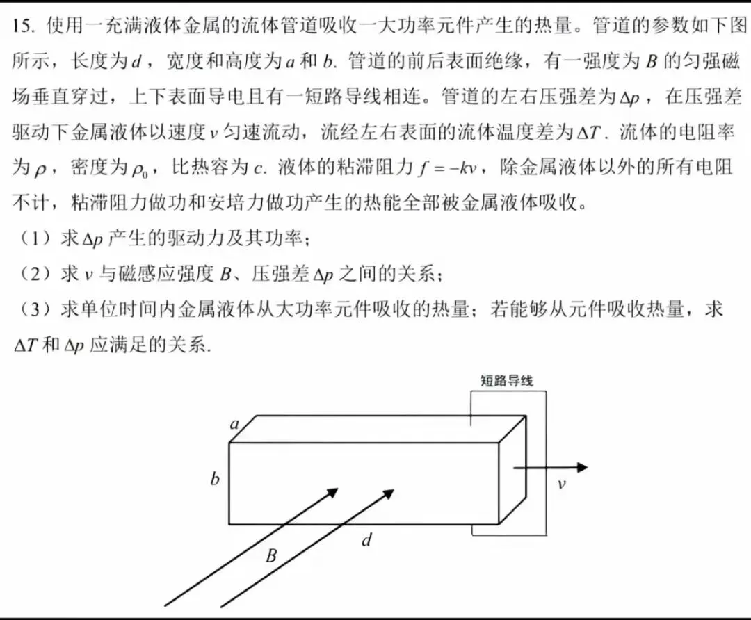 2026年18省市高考物理真题(计算题)网络版-第10张图片-四季读书网