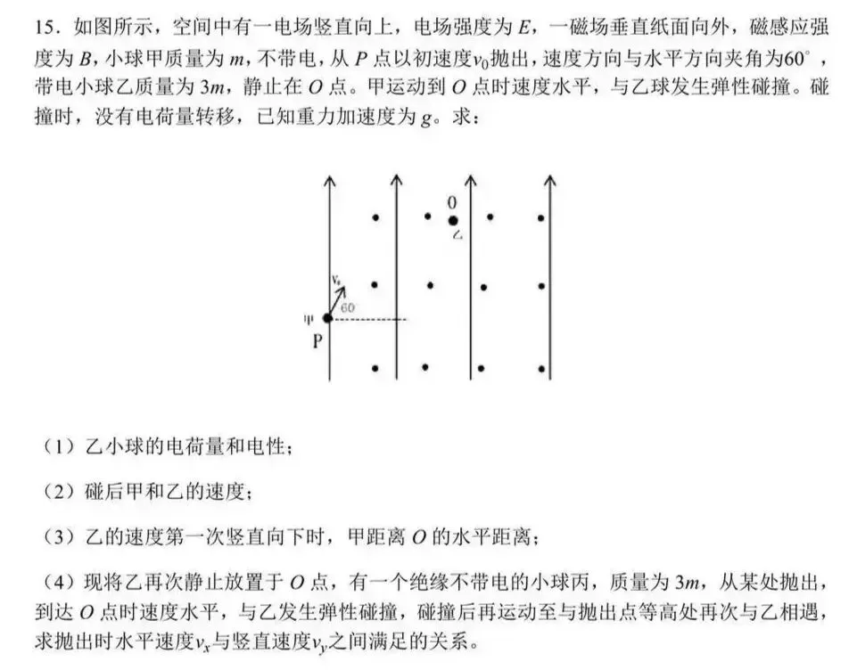 2026年18省市高考物理真题(计算题)网络版-第15张图片-四季读书网