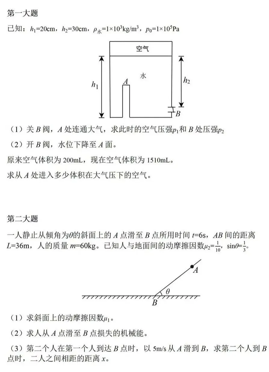 2026年18省市高考物理真题(计算题)网络版-第17张图片-四季读书网