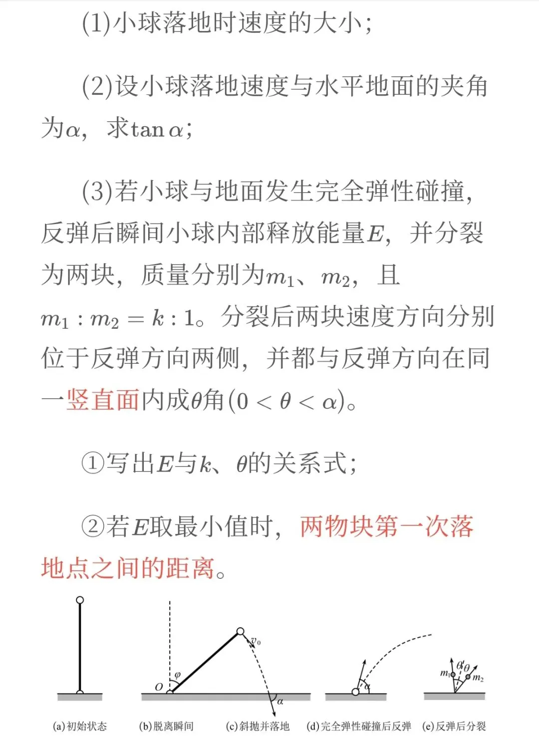 2026年18省市高考物理真题(计算题)网络版-第21张图片-四季读书网