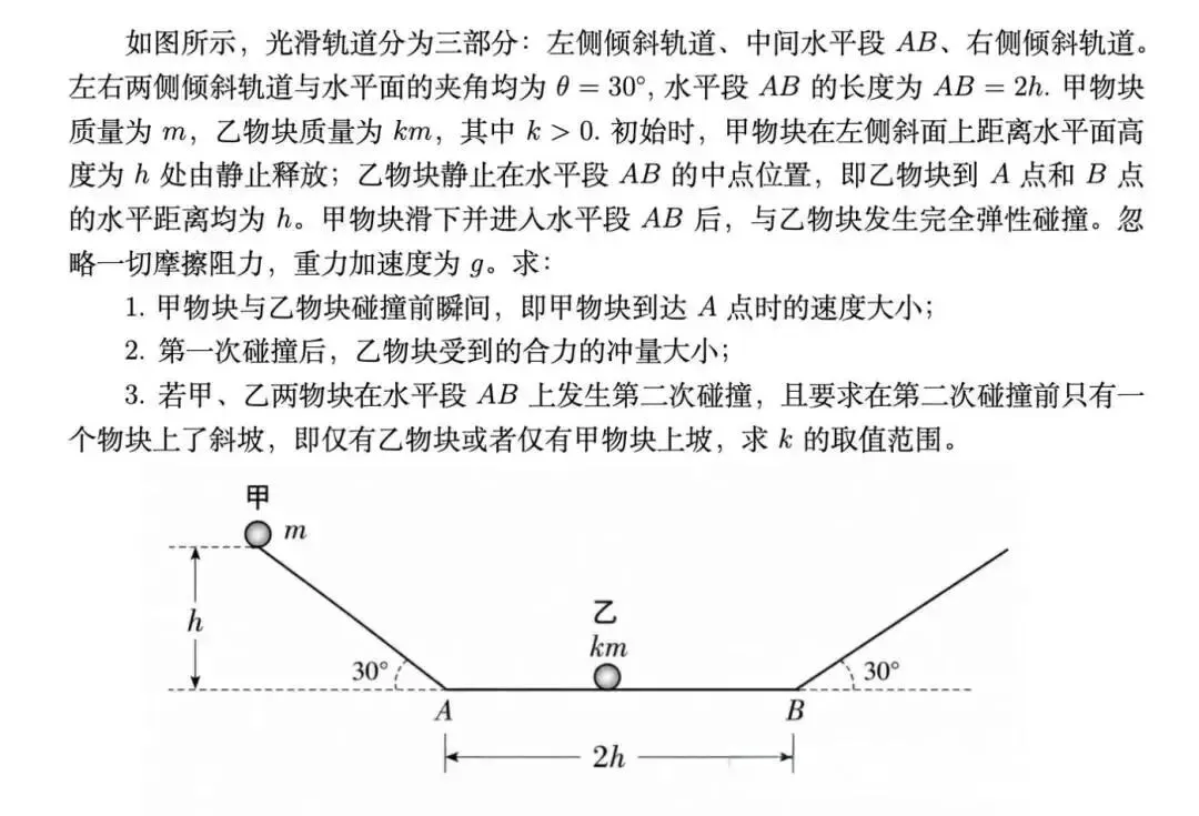 2026年18省市高考物理真题(计算题)网络版-第22张图片-四季读书网