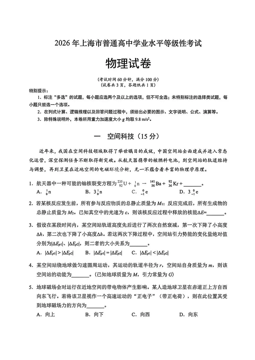 2026年18省市高考物理真题(计算题)网络版-第23张图片-四季读书网