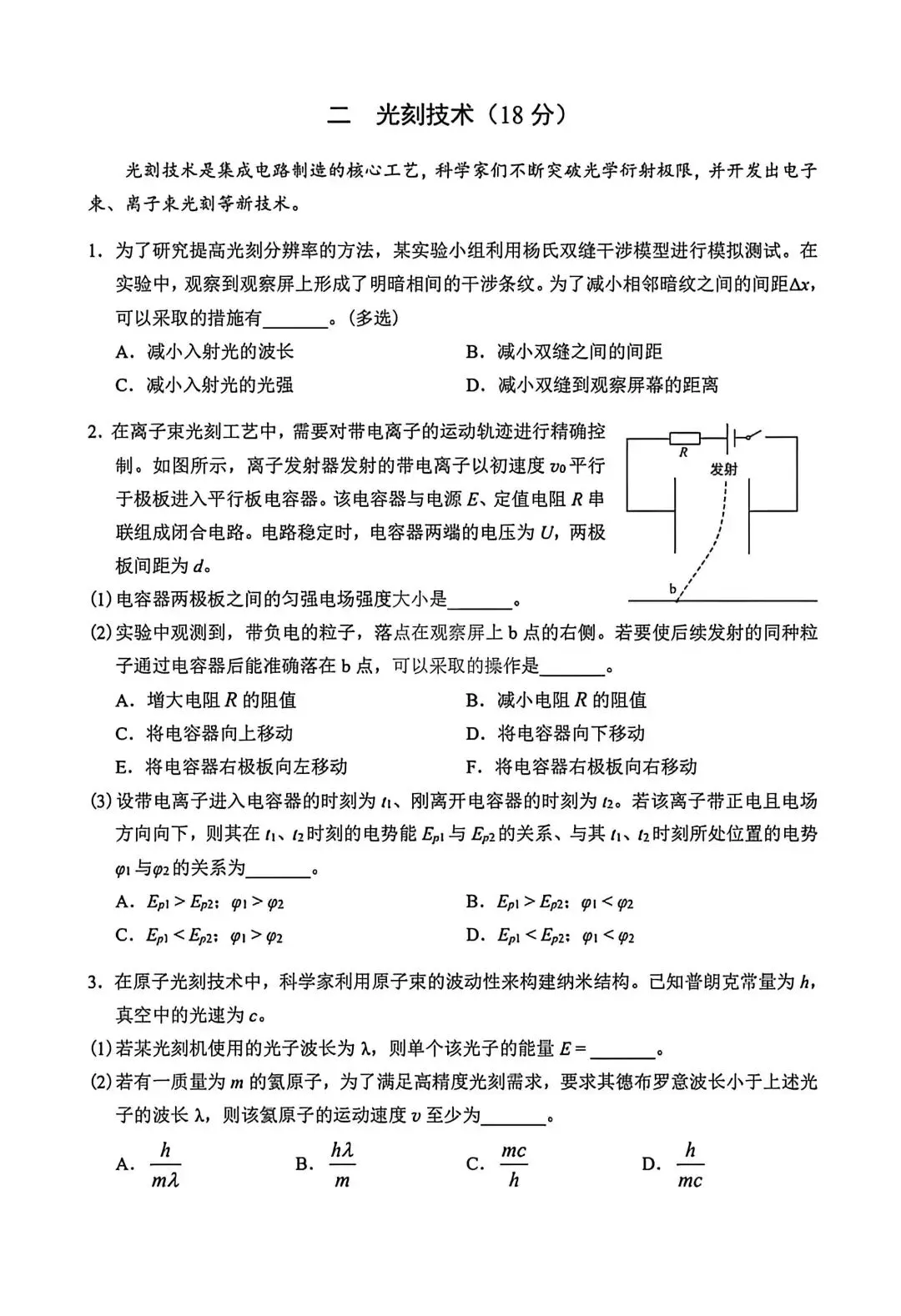 2026年18省市高考物理真题(计算题)网络版-第24张图片-四季读书网
