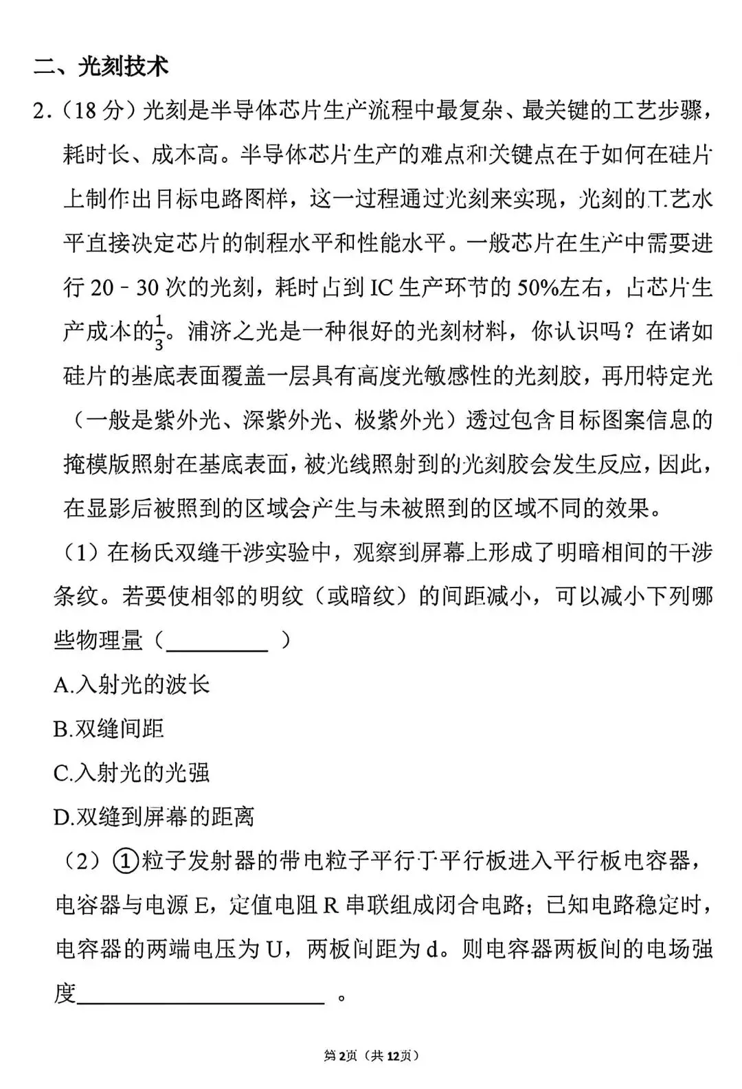 2026年18省市高考物理真题(计算题)网络版-第25张图片-四季读书网