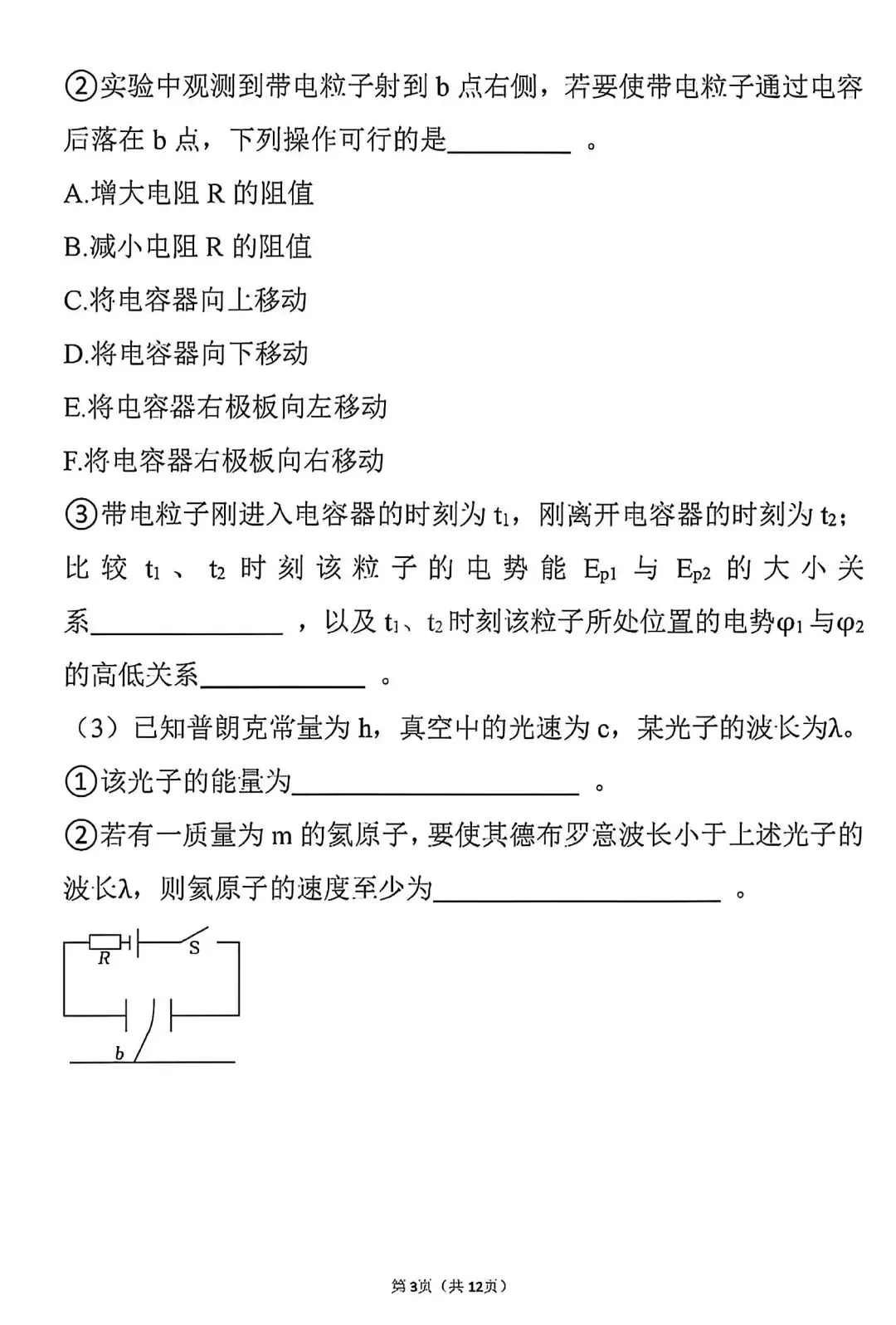 2026年18省市高考物理真题(计算题)网络版-第26张图片-四季读书网