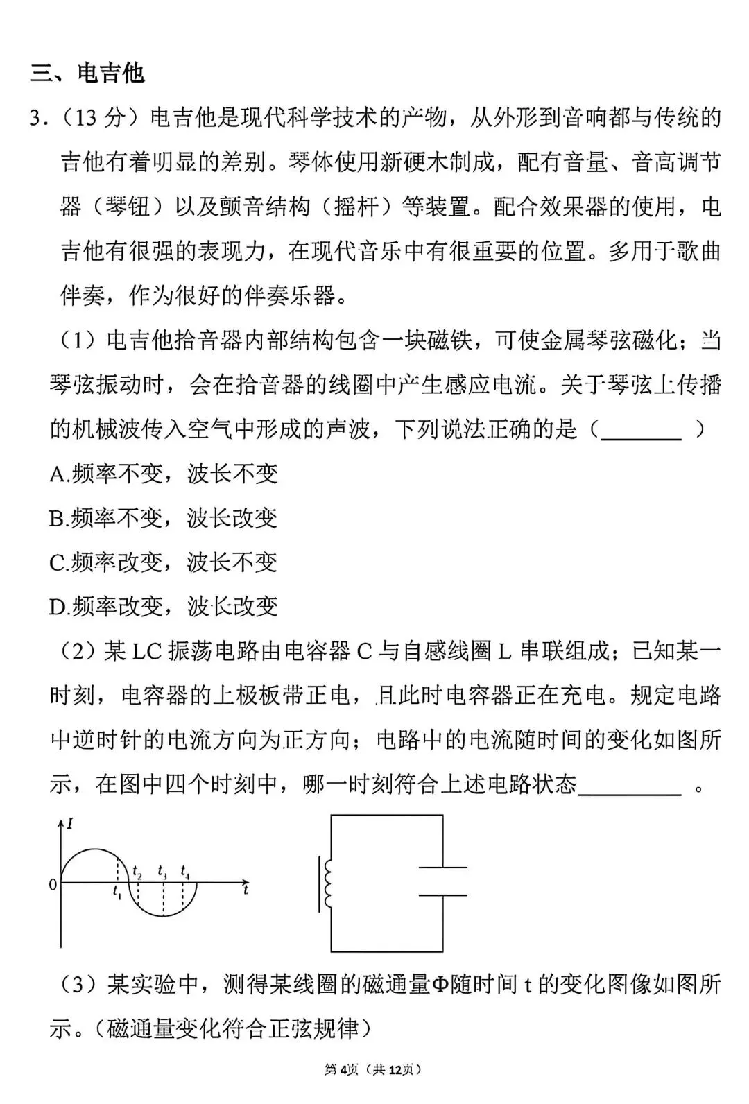2026年18省市高考物理真题(计算题)网络版-第27张图片-四季读书网
