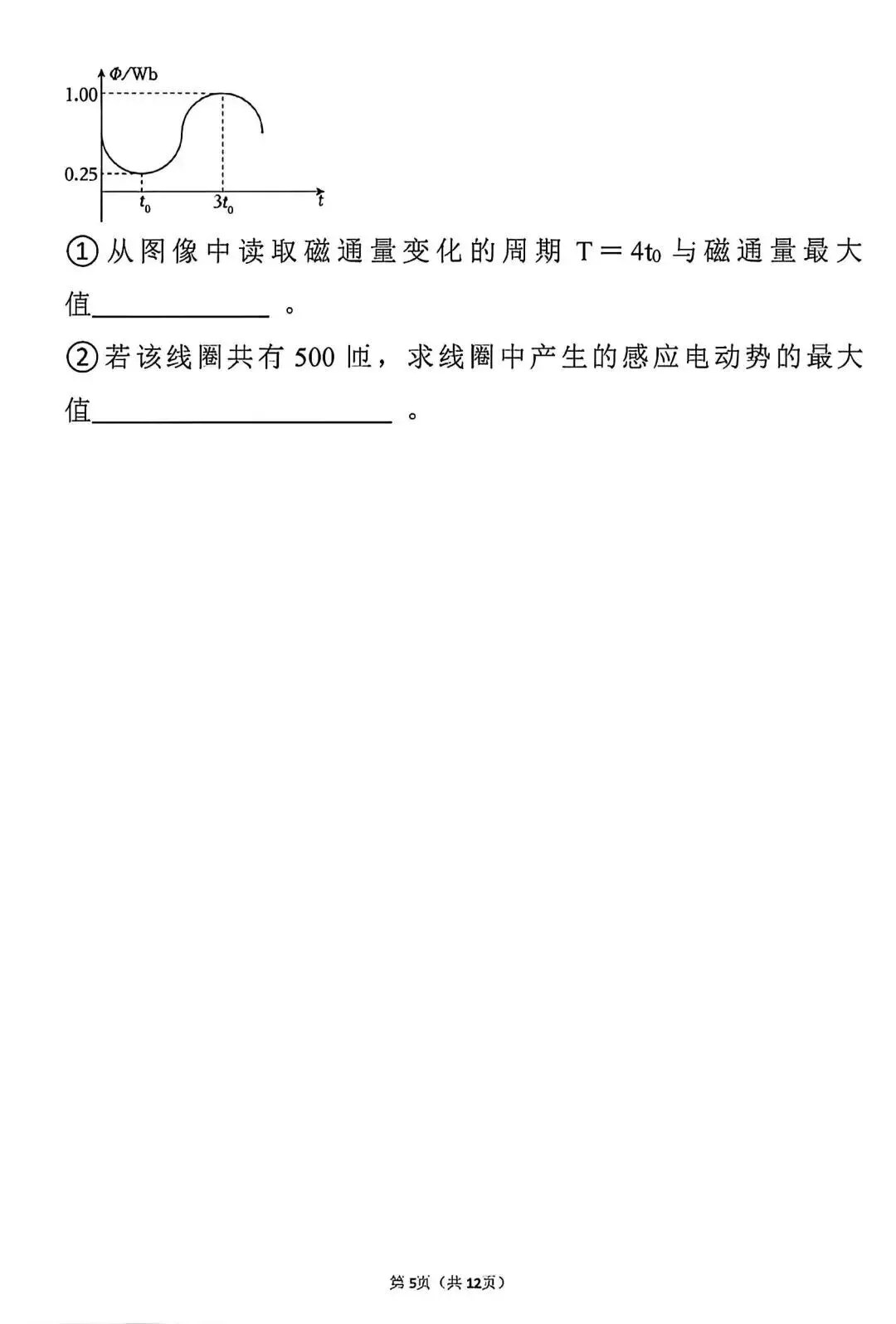 2026年18省市高考物理真题(计算题)网络版-第28张图片-四季读书网
