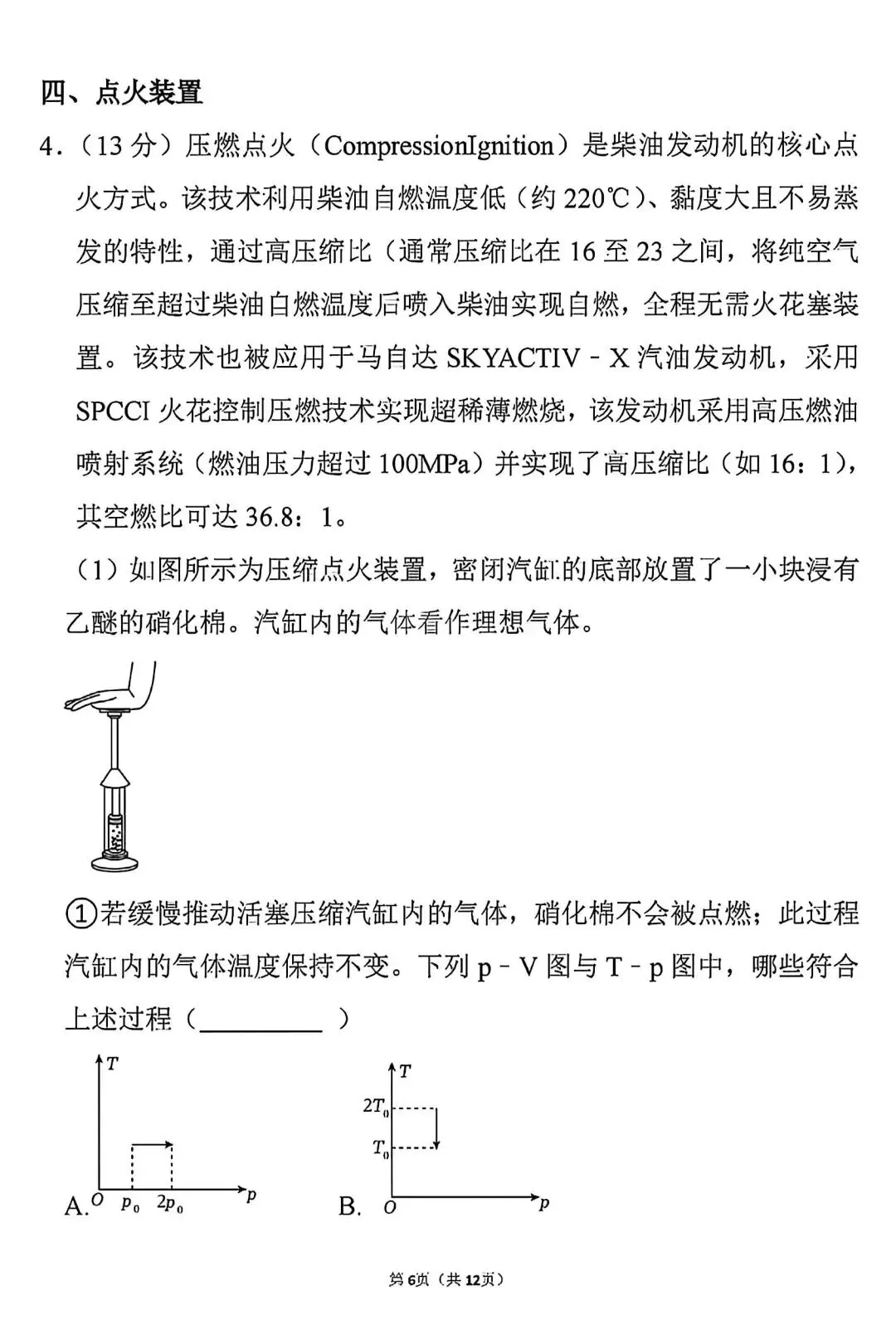 2026年18省市高考物理真题(计算题)网络版-第29张图片-四季读书网