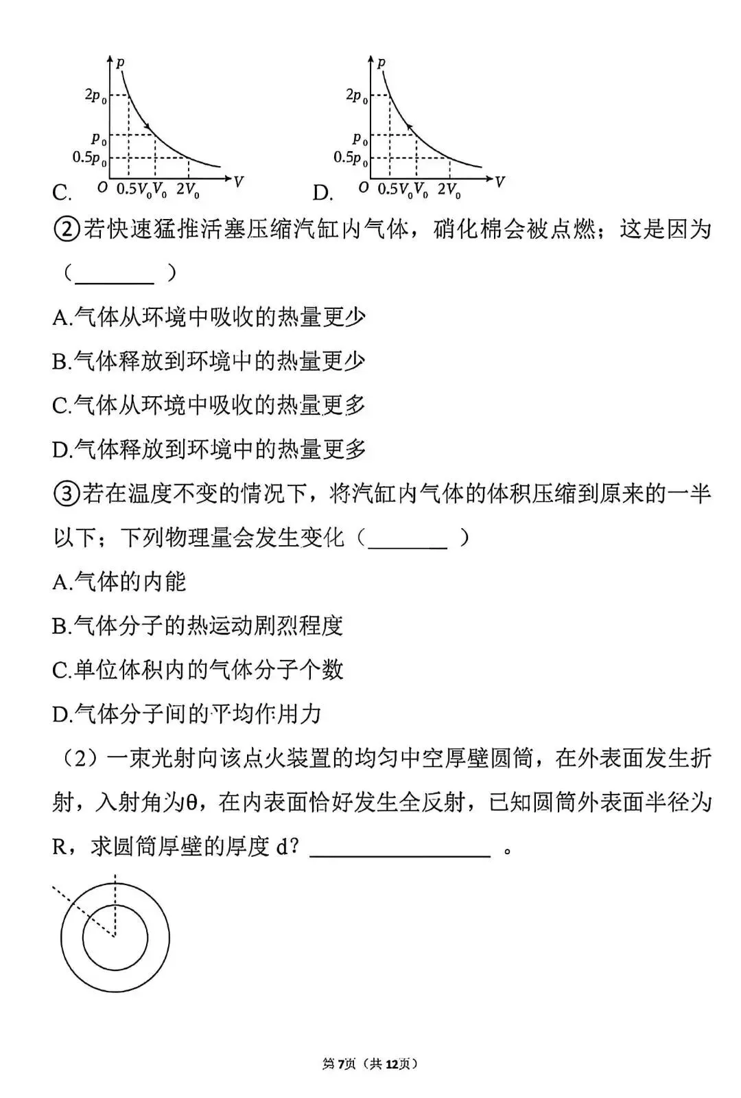 2026年18省市高考物理真题(计算题)网络版-第30张图片-四季读书网