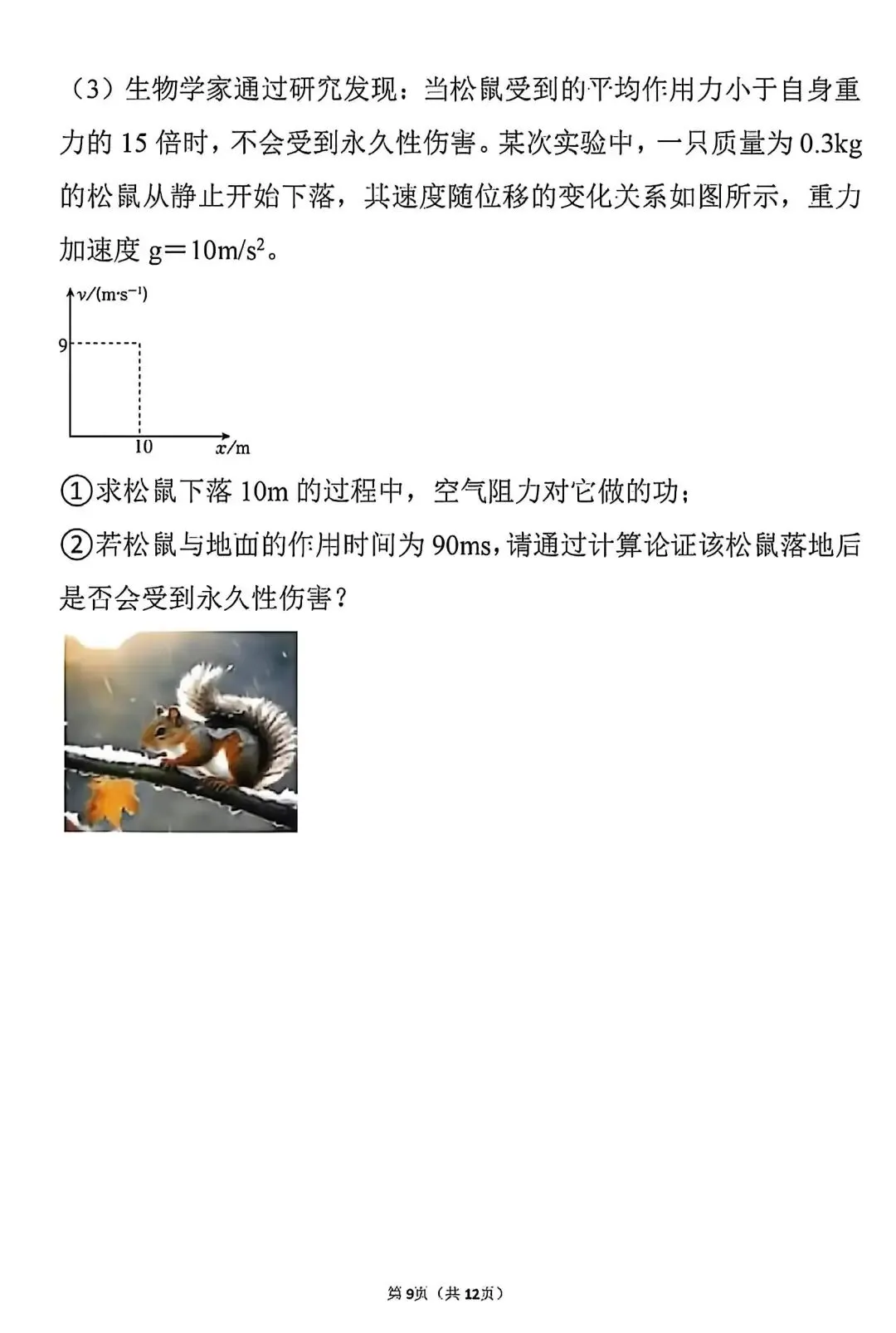 2026年18省市高考物理真题(计算题)网络版-第32张图片-四季读书网