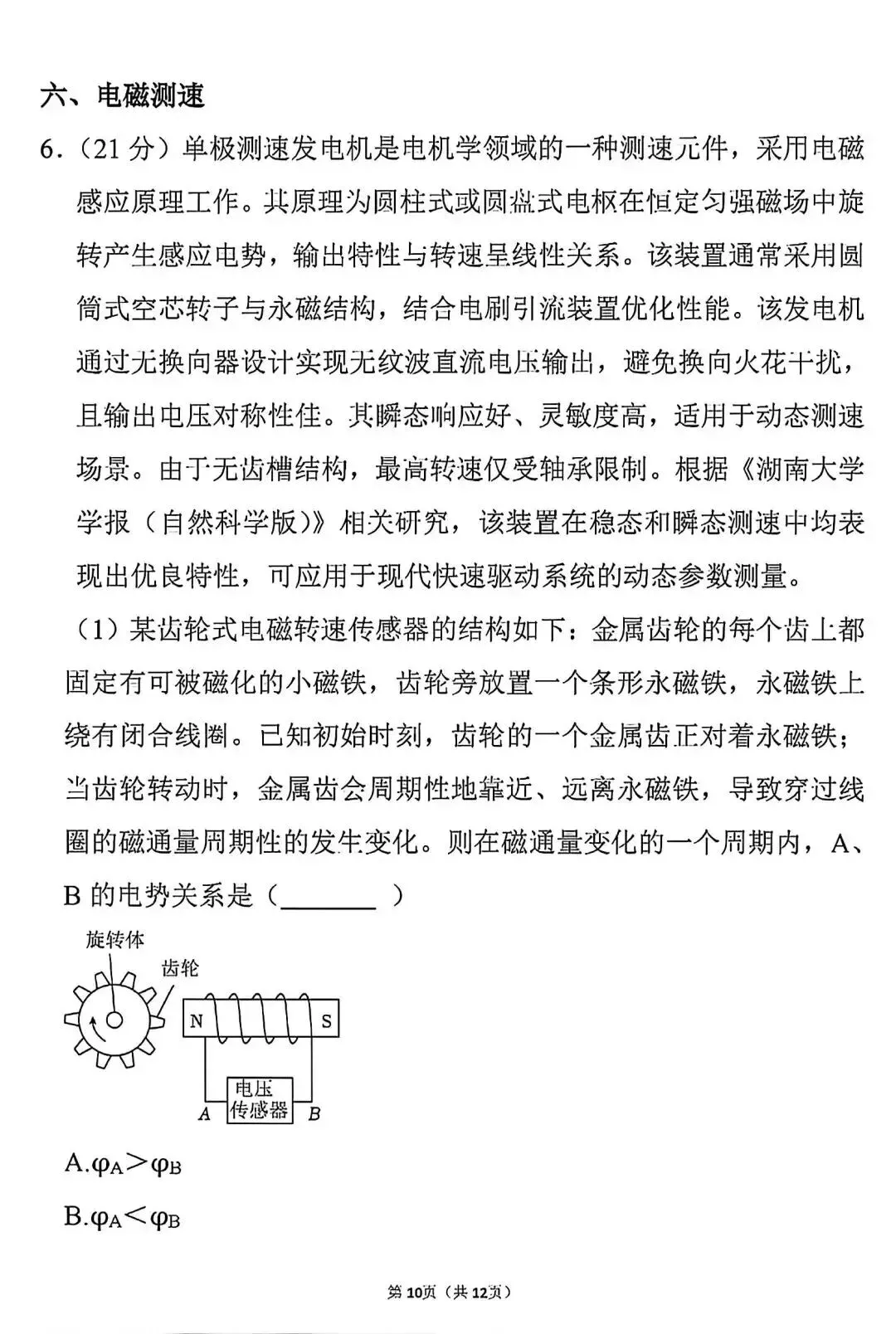 2026年18省市高考物理真题(计算题)网络版-第33张图片-四季读书网