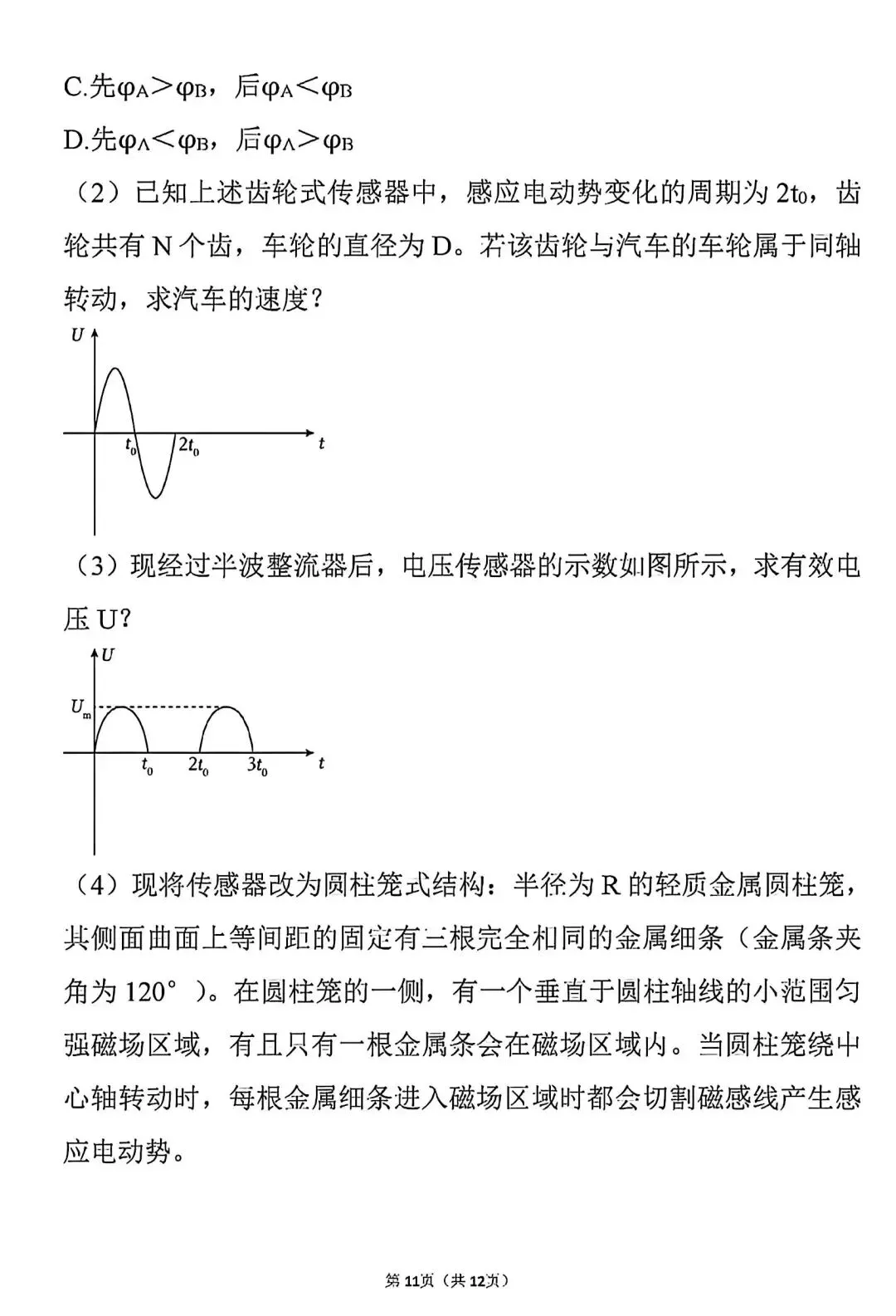 2026年18省市高考物理真题(计算题)网络版-第34张图片-四季读书网