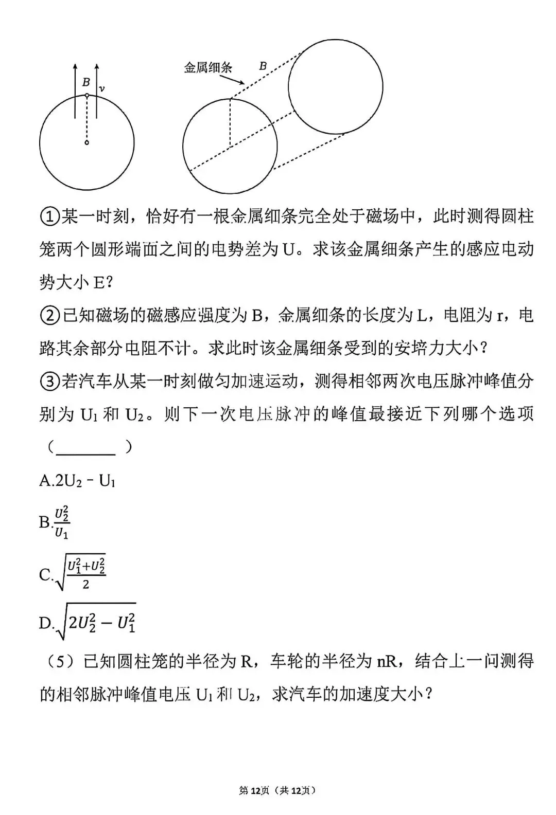 2026年18省市高考物理真题(计算题)网络版-第35张图片-四季读书网
