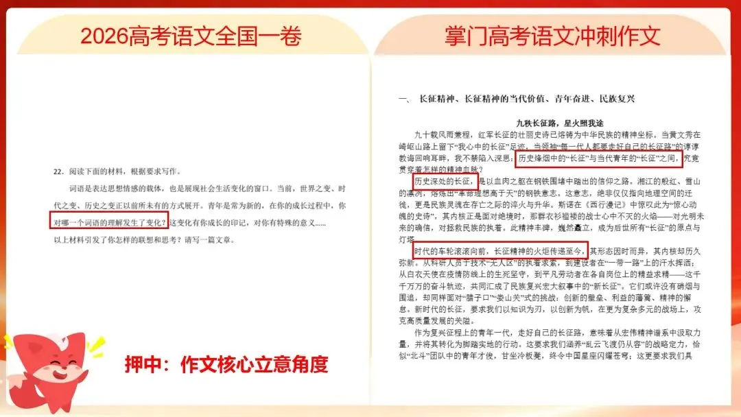 押中!掌门语数英全科考点题型,精准适配真题-第4张图片-四季读书网