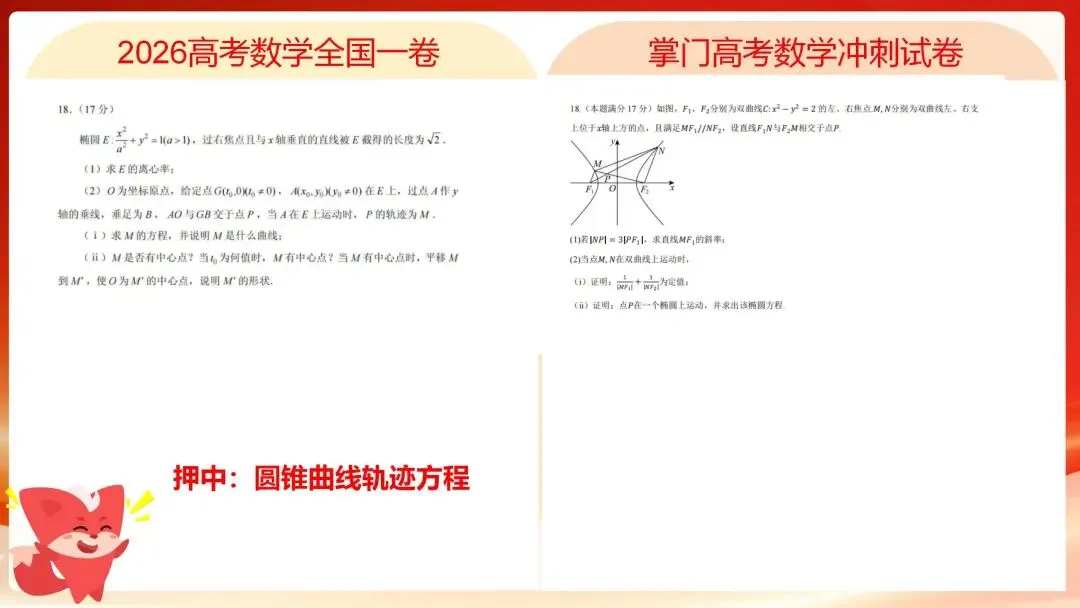 押中!掌门语数英全科考点题型,精准适配真题-第6张图片-四季读书网