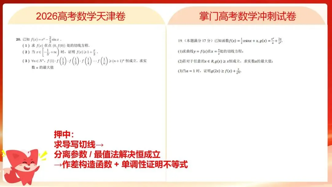 押中!掌门语数英全科考点题型,精准适配真题-第8张图片-四季读书网