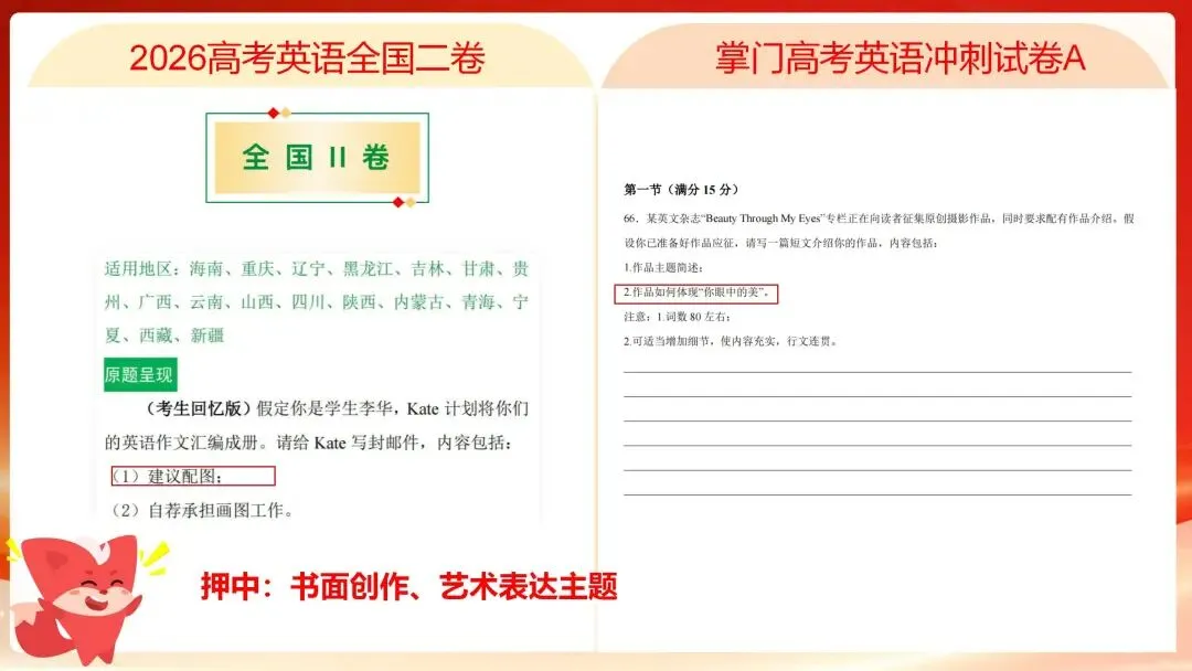 押中!掌门语数英全科考点题型,精准适配真题-第10张图片-四季读书网