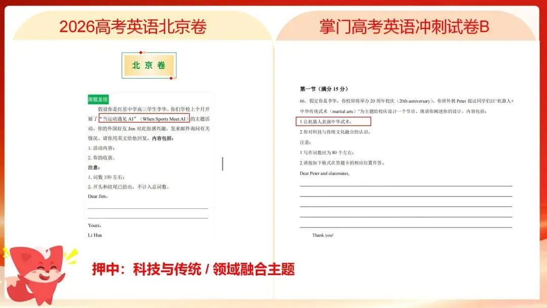 押中!掌门语数英全科考点题型,精准适配真题-第11张图片-四季读书网